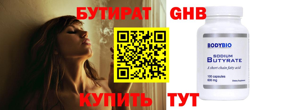 БУТИРАТ вода Среднеуральск