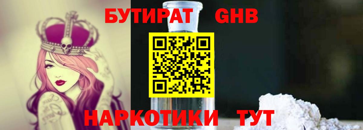 Среднеуральск  БУТИРАТ вода  Вход с VPN 