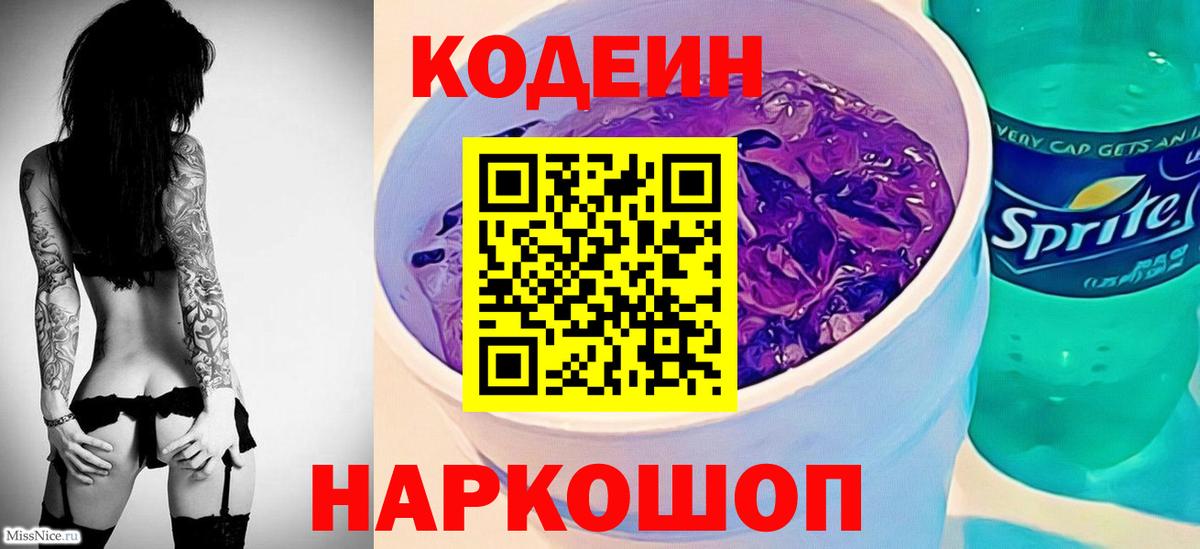 Codein Purple Drank Среднеуральск