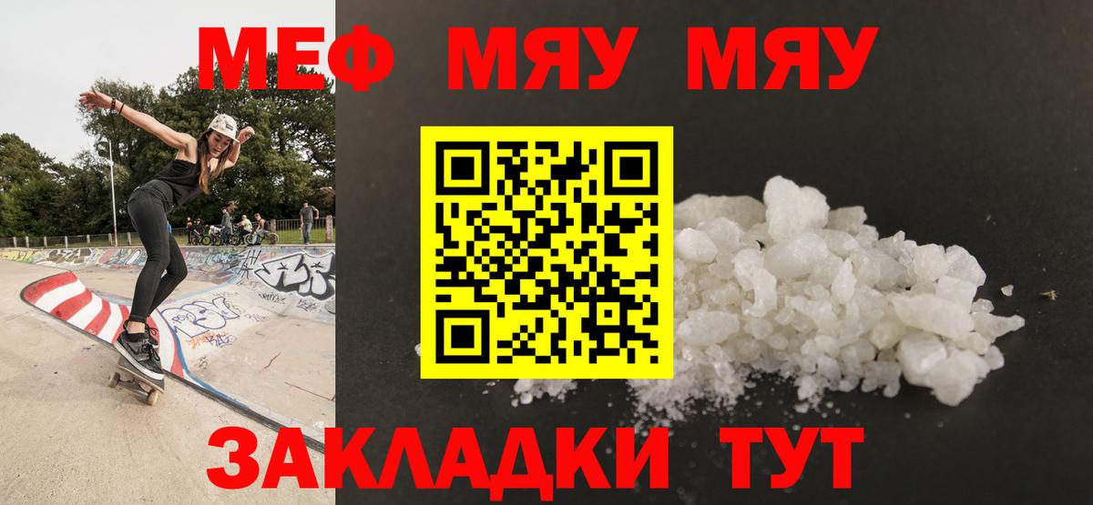 МЯУ-МЯУ мука  МЕФ VHQ  Среднеуральск  МЕФ  Мефедрон  Вход с VPN 